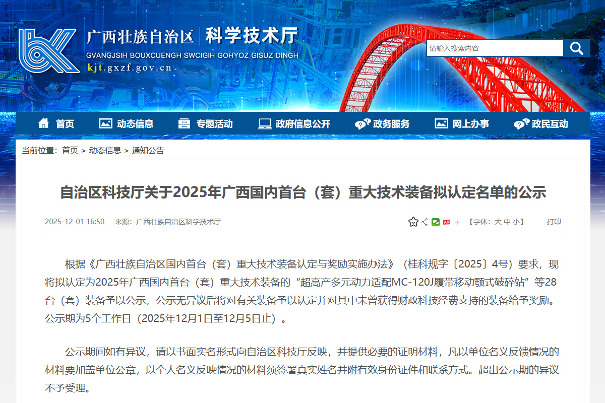 桂林礦機自研GKSF2500砂粉一體機被認定2025年廣西國內首臺(套)重大技術裝備